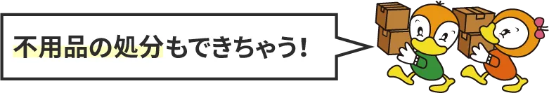 一人暮らし同士のカップルが同棲や結婚を機に新居へ