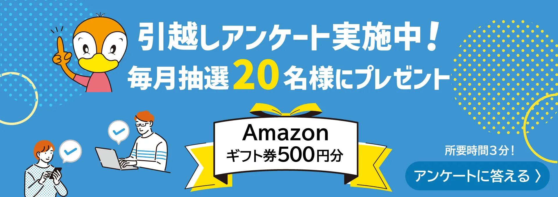 Amazonギフト券プレゼントキャンペーン